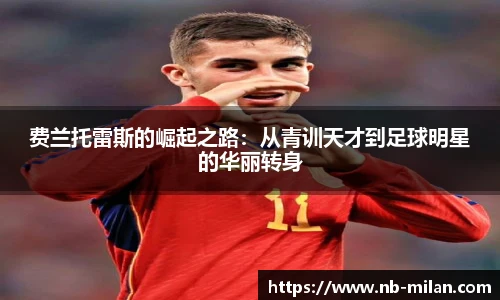 米兰体育官方网站入口